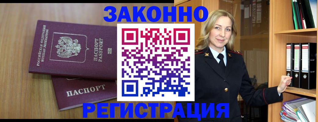 прописка штамп в Урени