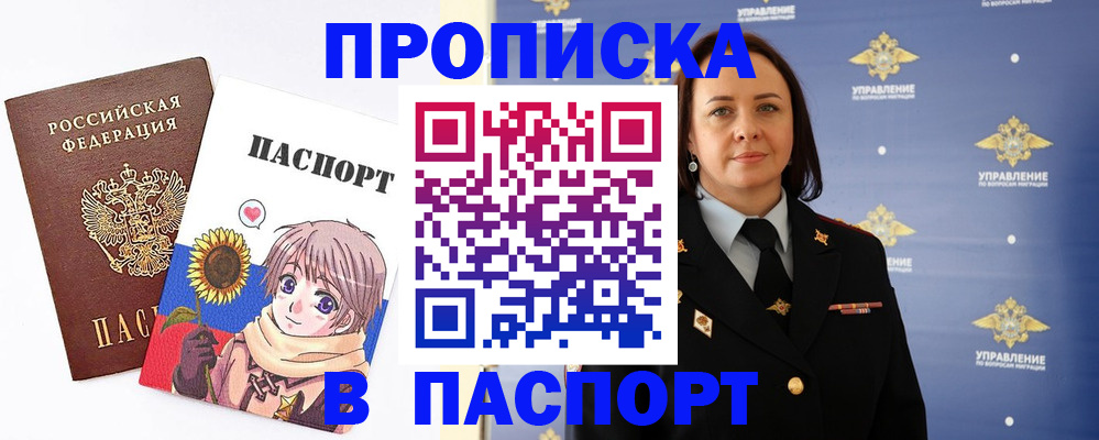 прописка регистрация в Урени